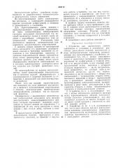 Устройство для выборочного снятия, ориентации и установки в накопители различных движущихсяизделий (патент 304112)