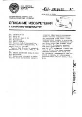 Способ извлечения воска из сотового воскосырья (патент 1319811)