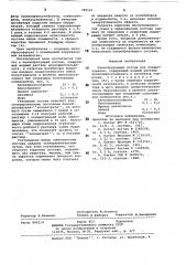 Пенообразующий состав для пожаротушения (патент 789121)