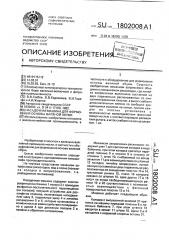 Насадочная машина для формования основы валяной обуви (патент 1802008)