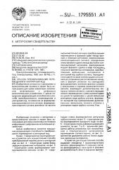 Способ преобразования перемещения в унитарный код (патент 1795551)