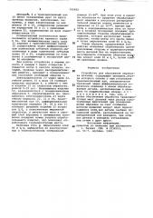 Устройство для абразивной обработкидеталей (патент 795902)