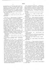 Способ получения индоанилинов (патент 399120)