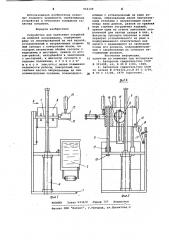 Устройство для нанесения покрытий на изделия погружением (патент 954109)