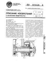 Устройство для складывания сборочного барабана (патент 1073128)