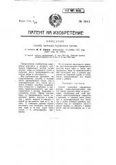 Способ промывки паровозных котлов (патент 9841)