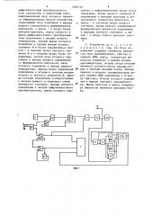 Устройство для отображения информации (патент 1282110)