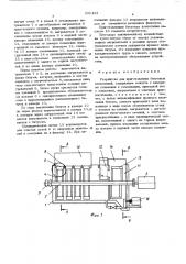 Устройство для приготовления битумных композиций (патент 551422)