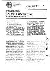 Устройство для вывода пучков ускоренных электронов (патент 581780)