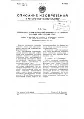 Способ получения модифицированных растительными маслам