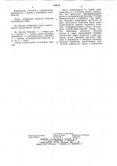 Способ установки затяжки в подземных выработках (патент 1198160)