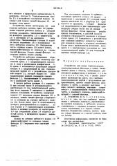 Устройство для ввода горизонтальных секционированных фильтров в грунт (патент 597818)