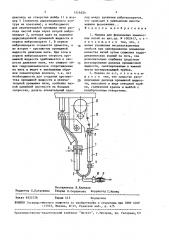 Машина для формования химических нитей (патент 1516524)