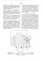 Система защиты газоперекачивающего агрегата от действия низких температур (патент 393470)