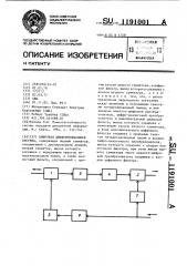 Цифровая дифференциальная система (патент 1191001)