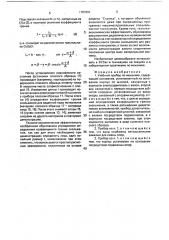 Учебный прибор по механике (патент 1781691)