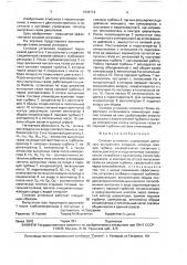 Силовая установка (патент 1668714)