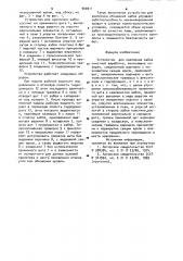 Устройство для крепления забоя очистной выработки (патент 900011)
