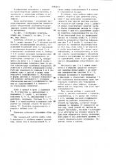 Ловитель кабины лифта (патент 1194812)