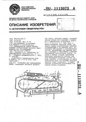 Установка для производства хлеба (патент 1113073)