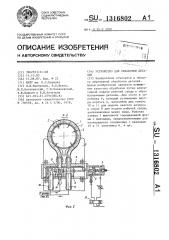 Устройство для обработки деталей (патент 1316802)