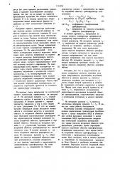 Высоковольтный высокочастотный преобразователь напряжения (патент 1153384)