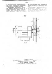 Кантователь сортового проката (патент 1125076)