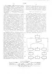 Устройство для формирования радиально-круговой развертки (патент 311230)