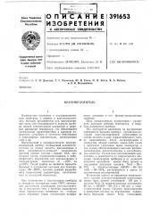 Влагопоглотитель (патент 391653)