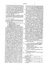 Способ получения монокристаллических тел (патент 1836201)