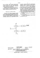 Устройство для деления (патент 553615)
