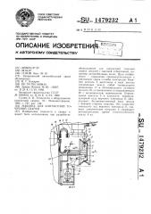 Машина для контактной точечной сварки (патент 1479232)