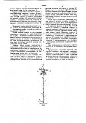 Подъемно-опускное устройство для испытаний подводного аппарата (патент 1119920)