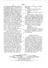 Способ получения 2,5-диметил-4-пиперидона (патент 447039)