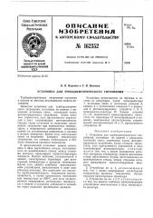 Патент ссср  162352 (патент 162352) Патент ссср  162352 (патент 162352)