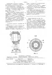 Опора конвертора (патент 1266873)