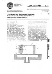 Частотный датчик давления (патент 1281941)