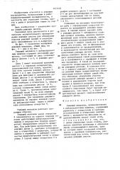 Режущий механизм (патент 1421402)