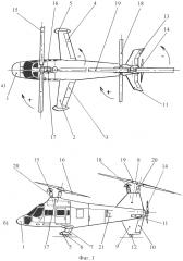 Многовинтовой беспилотный скоростной вертолет (патент 2598105)