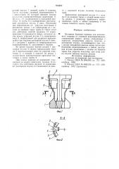 Вставная буровая коронка для колонкового снаряда со съемным керноприемником (патент 899829)