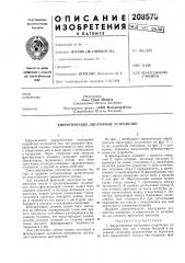 Хирургическое лигатурное устройство (патент 208578)