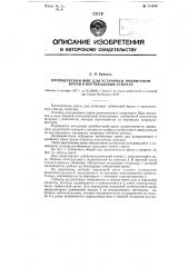 Проходческий щит для установки тюбинговой крепи в вертикальных стволах (патент 115838)