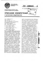 Интегральный шумоподавитель для магнитофона (патент 1099323)