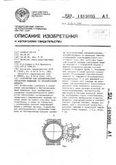 Устройство для автоматического управления машинами по бетонированию каналов (патент 1483005)