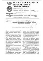 Способ изготовления паркетныхщитов (патент 844316)