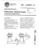 Бесштанговый раскат (патент 1154397)