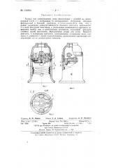 Патрон для электрических ламп накаливания (патент 131834)