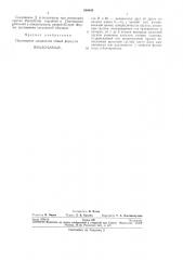 Патент ссср  286659 (патент 286659)
