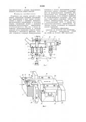 Устройство для подачи деталей взону сборки (патент 811342)