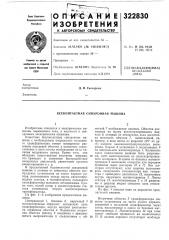 Бесконтактная синхронная машина (патент 322830)